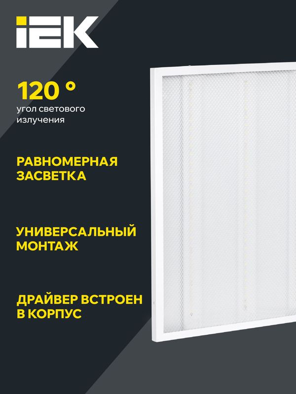 Светильник светодиодный ДВО 6561-P 36Вт 4000К 595х595х20 универс. рассеив. призма с драйвером панель IEK LDVO2-6561-36-4000-U-K01