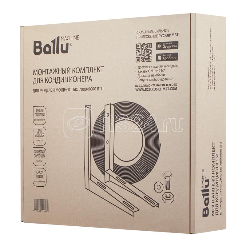 Комплект монтажный mon_compl01 для установки кондиционера Ballu Machine НС-1410005