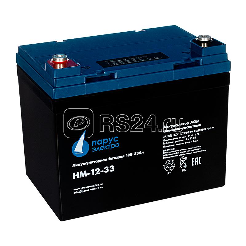 Батарея аккумуляторная HM-12-33 свинцово-кислотная 12В/33А.ч ПарусЭлектро HM-12-33 Батарея аккумуляторная HM-12-33 свинцово-кислотная 12В/33А.ч ПарусЭлектро HM-12-33