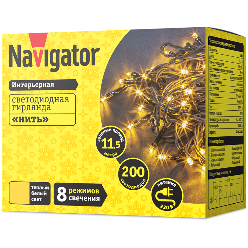 Гирлянда светодиодная 61 819 NGF-S01-200WW-5-11.5m-230-C8-G-IP20 Navigator 61819