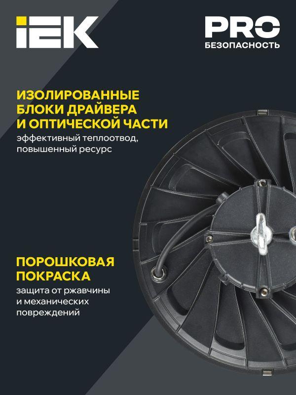 Светильник светодиодный ДСП 4025 200Вт 5000К IP65 для высоких пролетов HIGHBAY IEK LT-DSP0-4025-200-50-K02