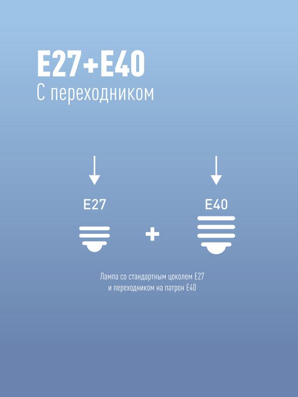 Лампа светодиодная высокомощная HWLED 80Вт 220В E27 6500К (переходник с E27 на E40 в комплекте) КОСМОС LksmHWLED80WE2765