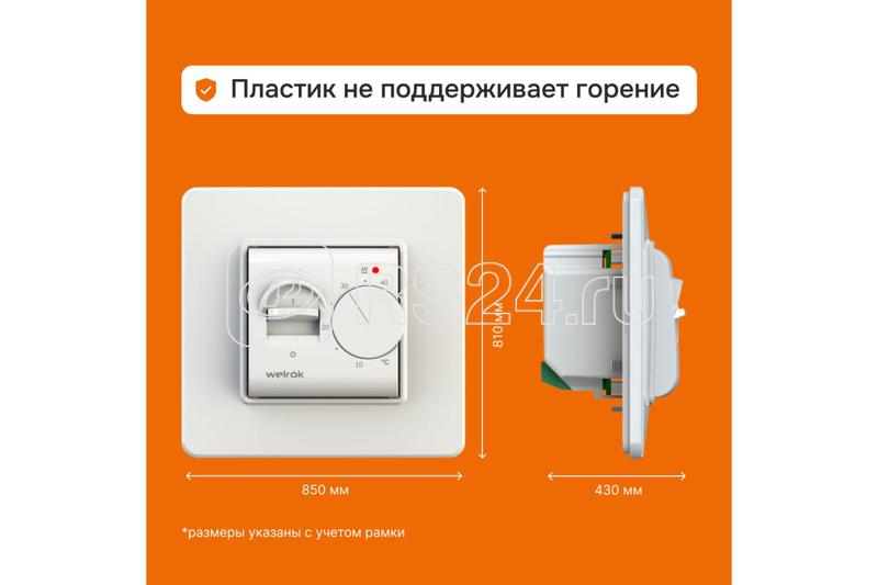 Терморегулятор для теплого пола mex Welrok 4660251140038