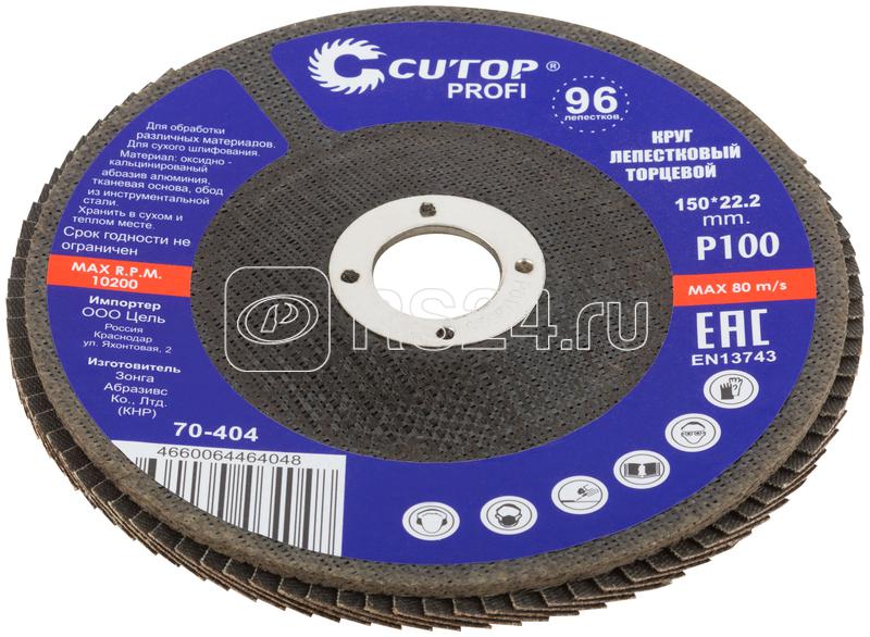Круг лепестковый торцевой Profi (96 лепестков) 150х22.2мм Р100 Cutop 70-404