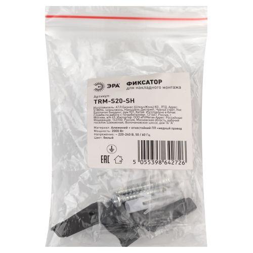 Фиксатор TRM-S20-SH для накладного/подвесного магнитн. шинопровода TRM-S20 NOVA 48В черн. Эра Б0054785