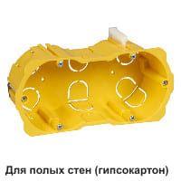 Коробка установочная 2-м СП для ГСК SE KM-251