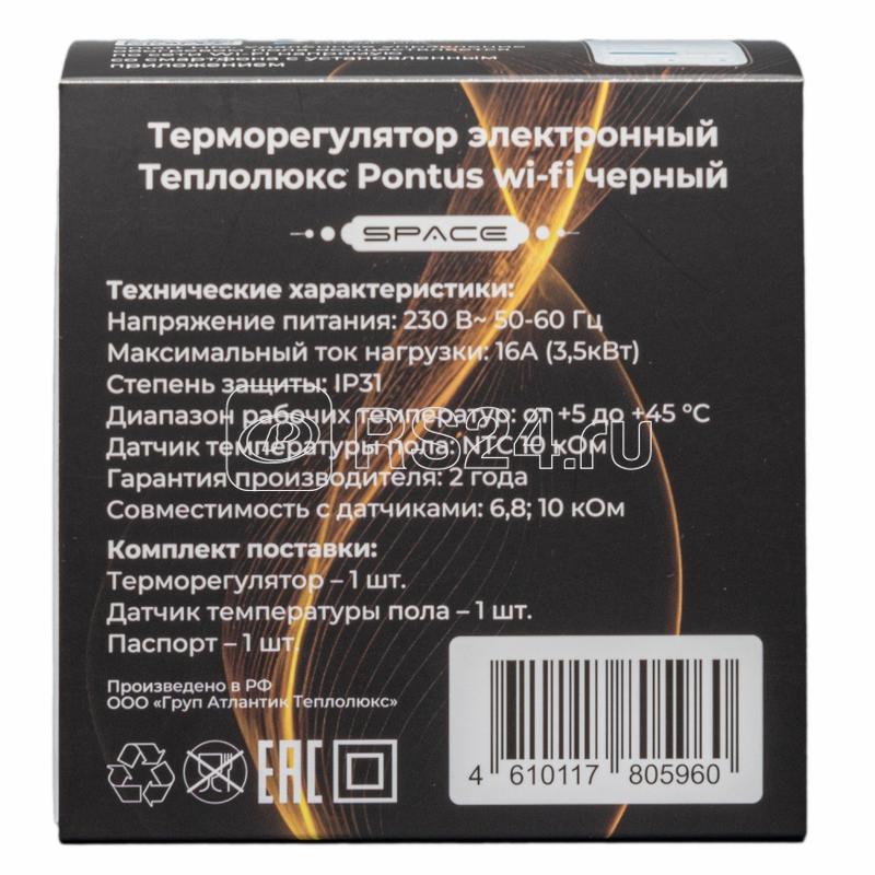 Терморегулятор электронный Pontus wi-fi Space черн. Теплолюкс 100037059600