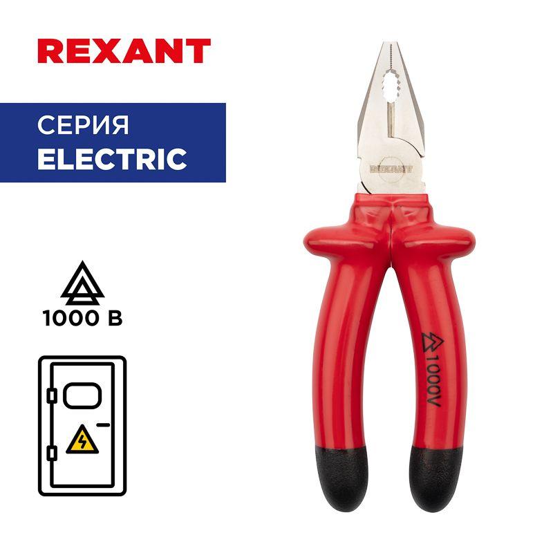 Плоскогубцы комбинированные 180мм диэлектрические до 1000В Rexant 12-4612-3 Плоскогубцы комбинированные 180мм диэлектрические до 1000В Rexant 12-4612-3