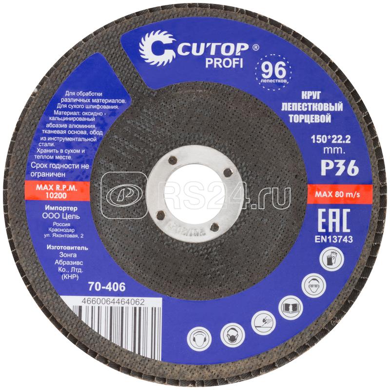 Круг лепестковый торцевой Profi (96 лепестков) 150х22.2мм Р36 Cutop 70-406