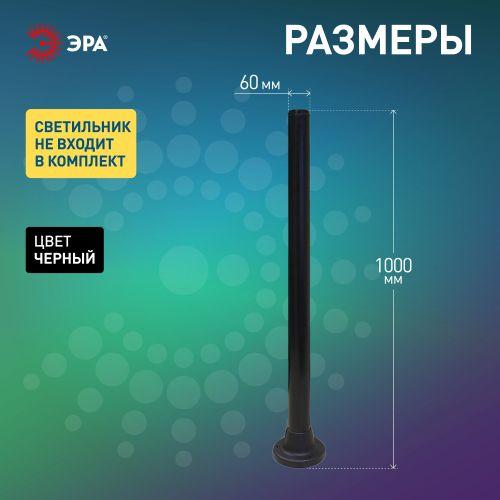 Опора пластиковая для светильников НТУ Н1000мм ЭРА Б0048088