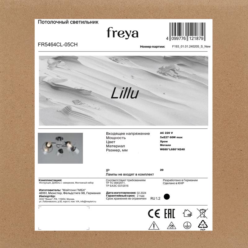 Светильник Lillu 200Вт E27х5 IP20 потолочн. Freya FR5464CL-05CH