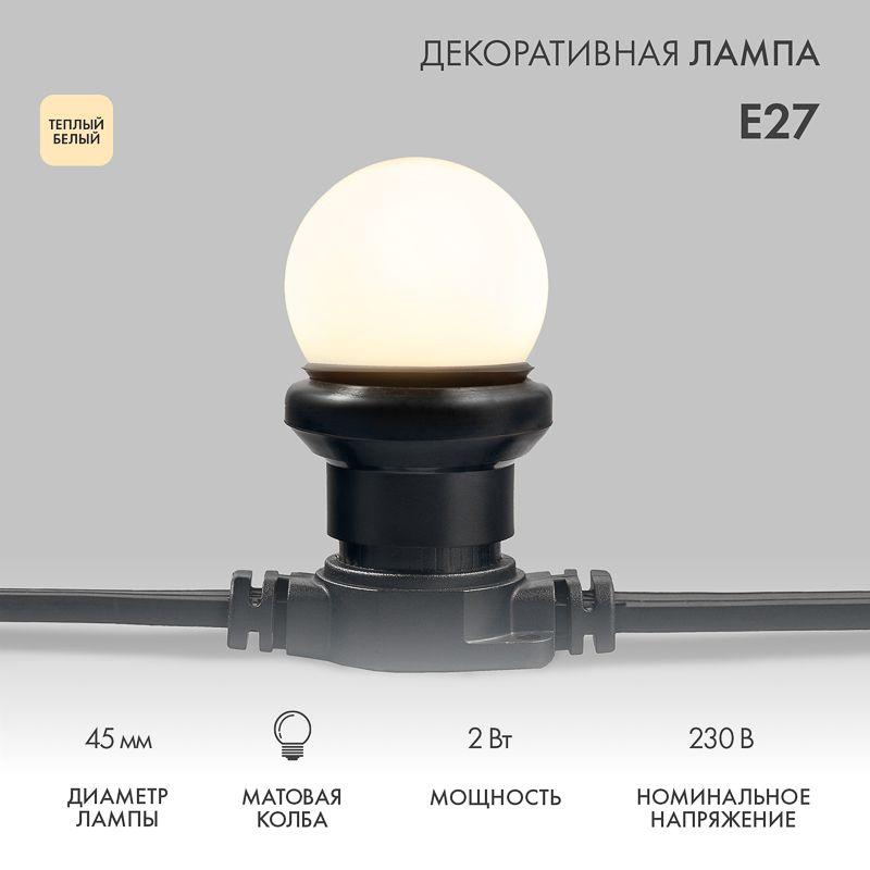 Лампа светодиодная 2Вт шар d45 5LED тепл. бел. E27 Neon-Night 405-116