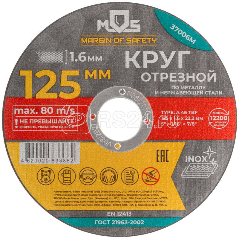 Круг отрезной по металлу посадочный диаметр 22.2мм 125х1.6мм MOS 37006М