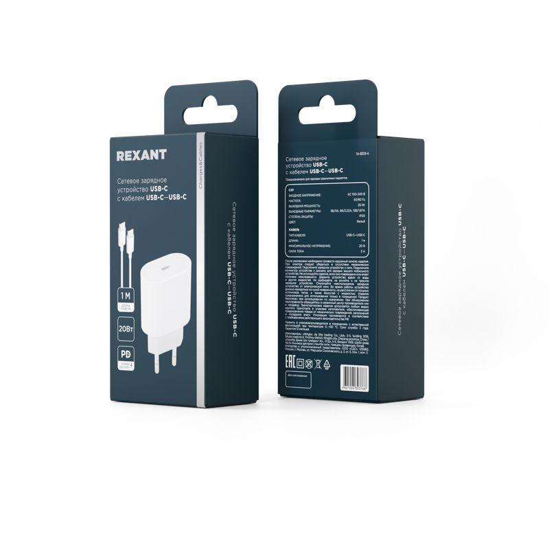 Устройство зарядное сетевое USB-C 20Вт в комплекте с кабелем USB-C - USB-C Rexant 16-0233-4
