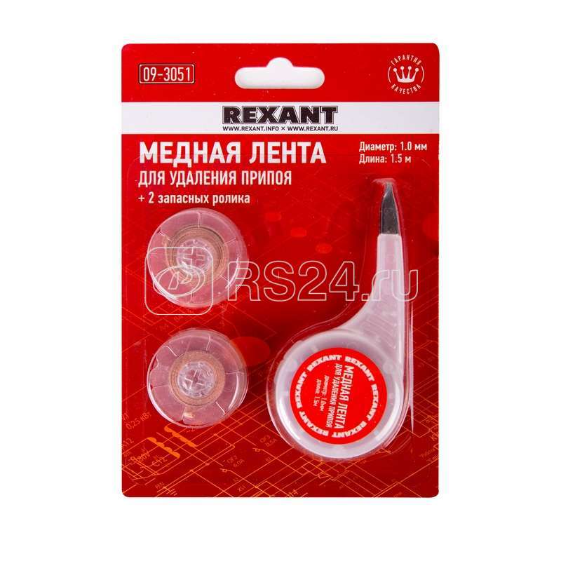 Лента медная для удаления припоя d1.0мм x1.5м box + два ролика Rexant 09-3051