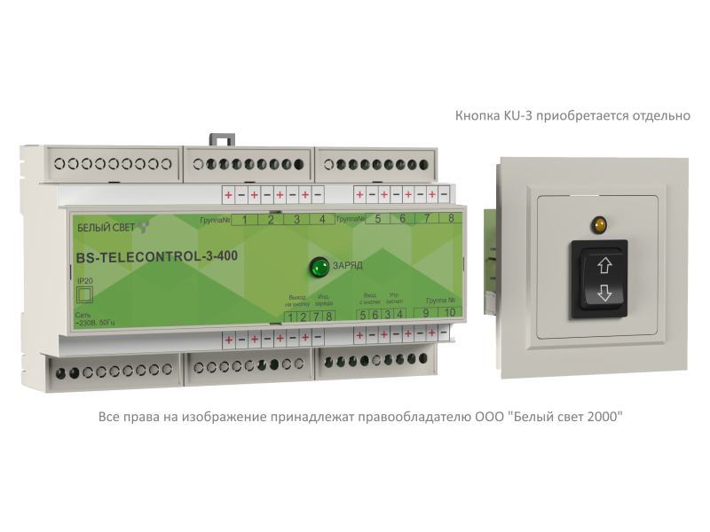 Устройство дистанционного тестирования УДТУ BS-TELECONTROL-3-400 Белый Свет a31785