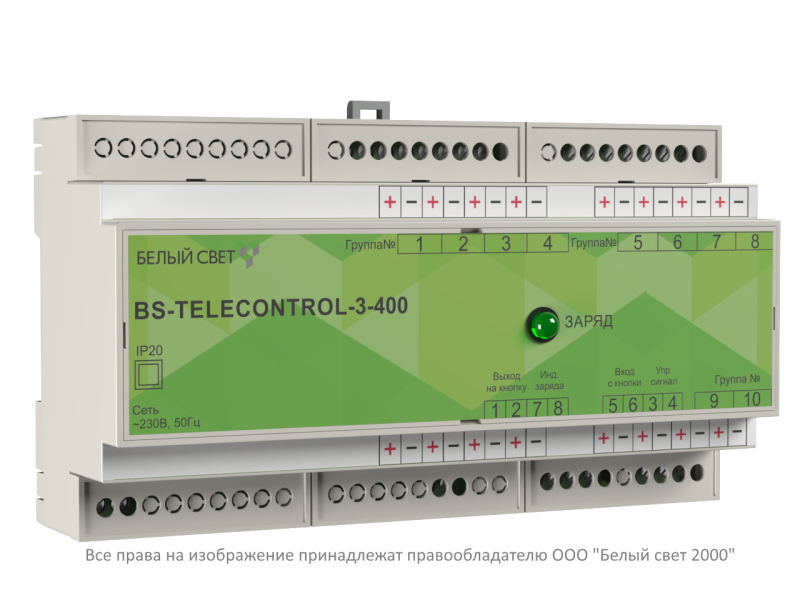 Устройство дистанционного тестирования УДТУ BS-TELECONTROL-3-400 Белый Свет a31785
