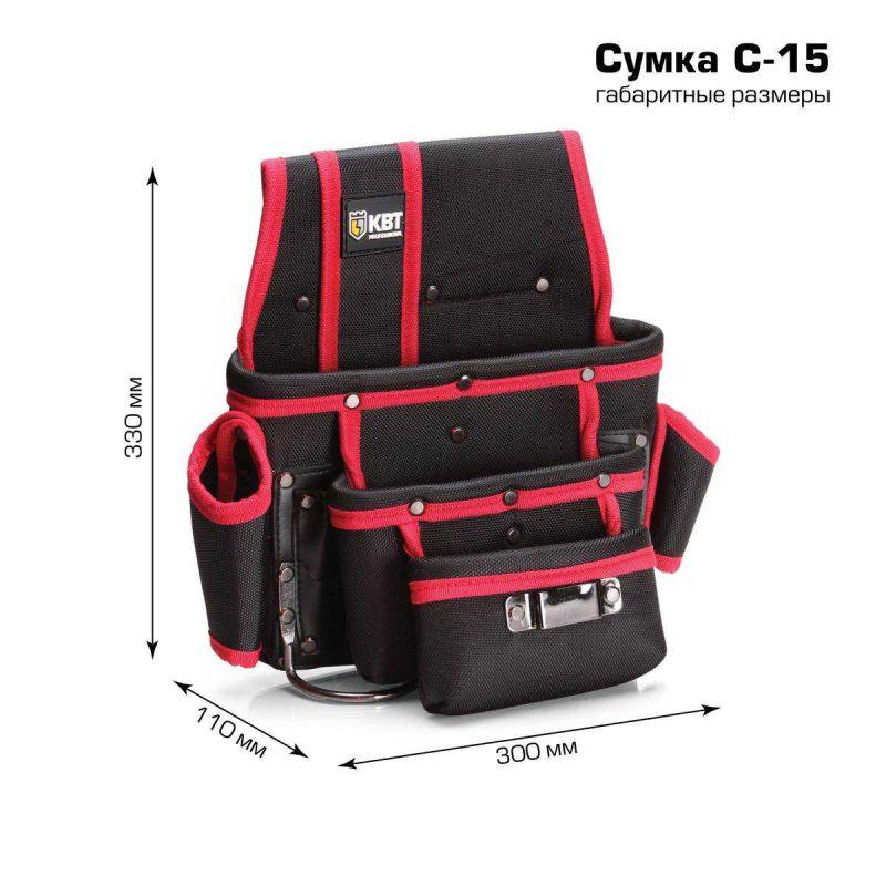 Сумка монтажника поясная без ремня C-15 КВТ 78269
