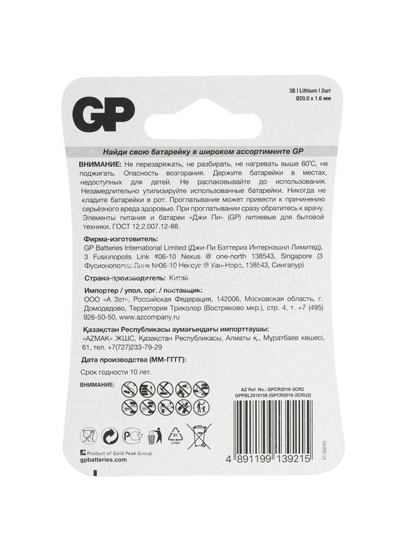 Элемент питания литиевый CR2016 (блист.2шт) GP 17036 Элемент питания литиевый CR2016 (блист.2шт) GP 17036