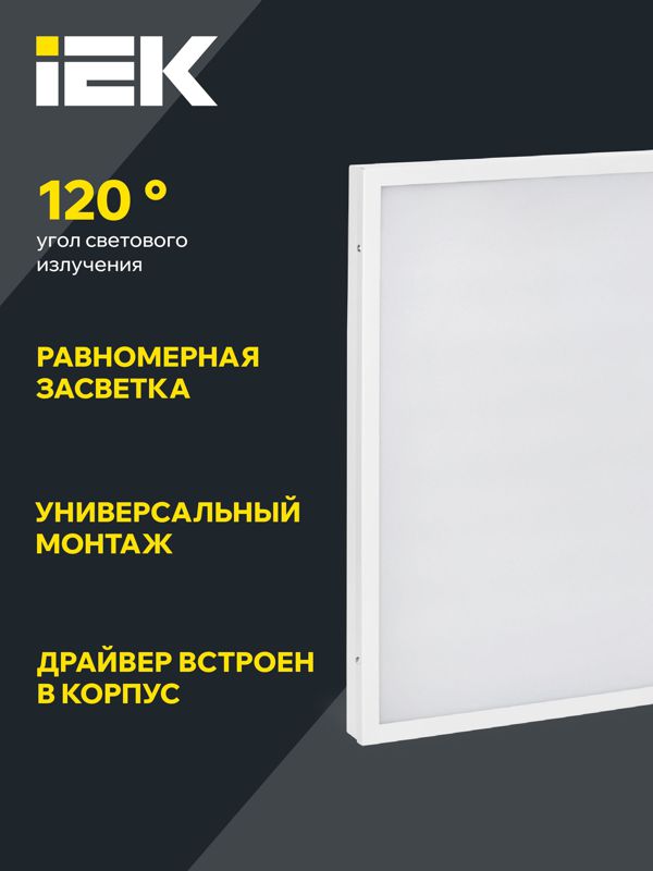Светильник светодиодный ДВО 6575 40Вт 6500К 595х595х20 универс. опал. рассеив. панель IEK LDVO0-6575-40-6500-K01