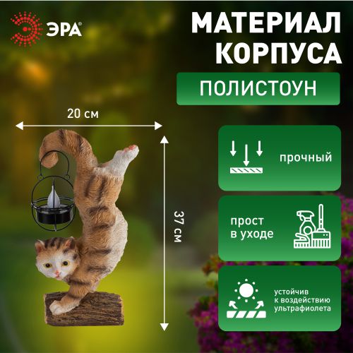 Светильник садовый ERASF22-01 "Кот Акробат" 37см уличный на солнечн. батареях Эра Б0053352