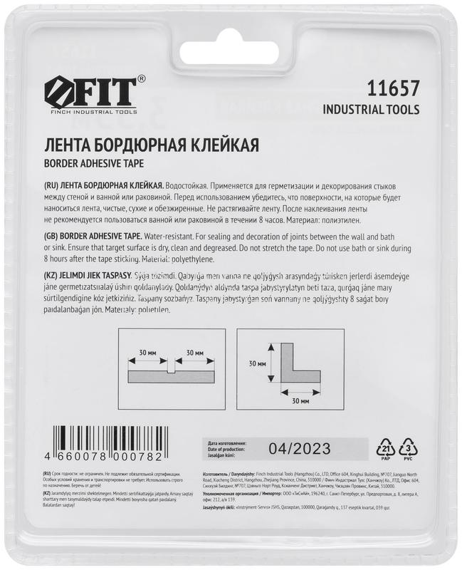 Лента бордюрная клейкая водостойкая 30ммх30ммх3.35м FIT 11657