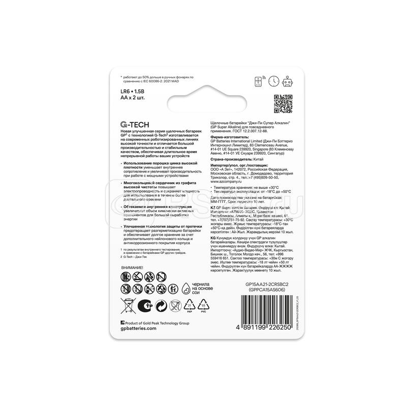 Элемент питания алкалиновый AA/LR6 1.5В Super Alkaline G-Tech (блист.2шт) GP 1223