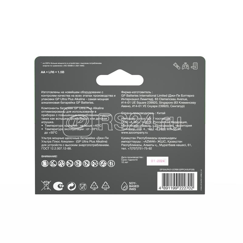 Элемент питания алкалиновый AA/LR6 1.5В Ultra Plus Alkaline G-Tech (блист.8шт) GP 614