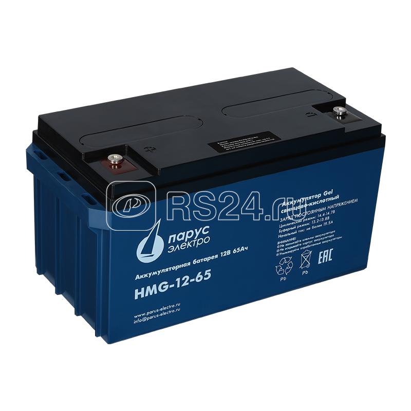 Батарея аккумуляторная HMG-12-65 гелевая 12В/65А.ч ПарусЭлектро HMG-12-65