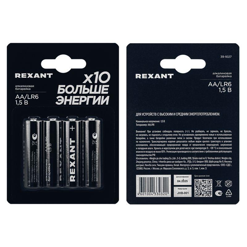 Элемент питания алкалиновый AA/LR6 1.5В (блист.4шт) Rexant 39-1027