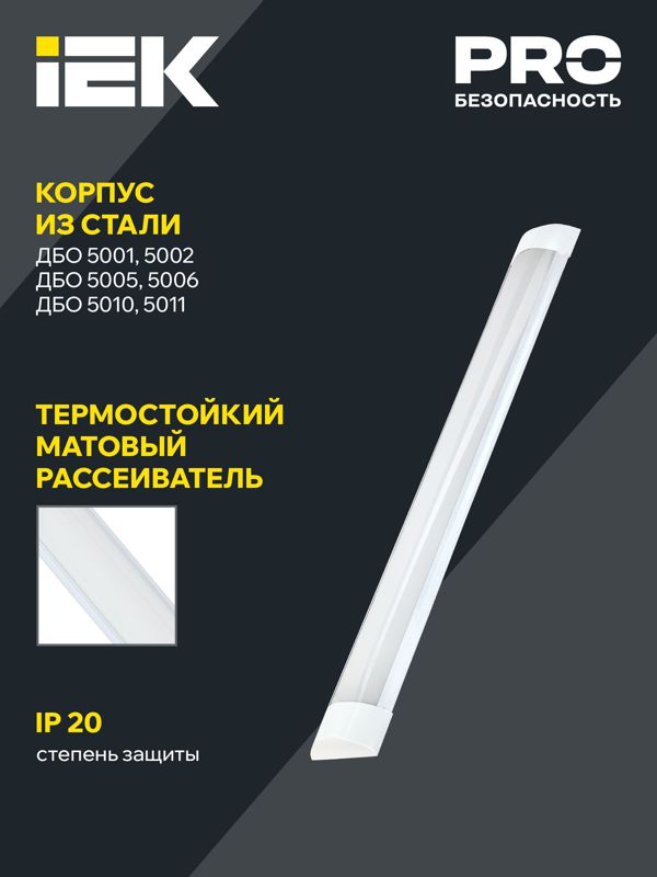 Светильник светодиодный ДБО 5005 18Вт 6500К IP20 600мм линейный металл IEK LDBO0-5005-18-6500-K02