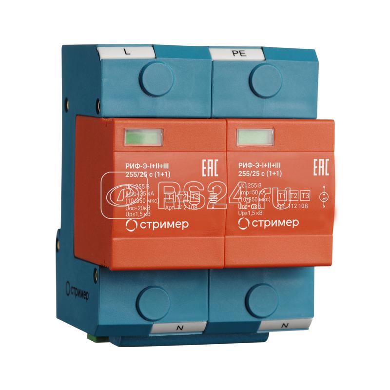 Устройство защиты от импульсных перенапряжений РИФ-Э-I+II+III 255/25 с (1+1) Стример 112108