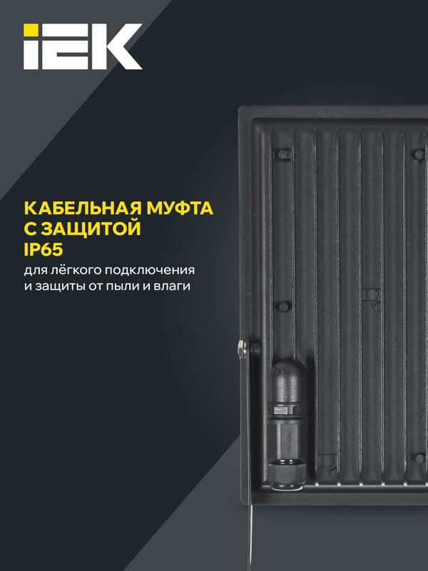 Прожектор светодиодный СДО 06-150 6500К IP65 черн. IEK LPDO601-150-65-K02