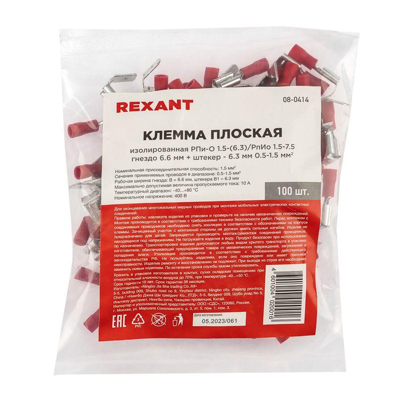 Клемма плоская изолированная (гнездо+штекер-7.4мм+6.3мм) 0.5-1.5кв.мм (PDDD1.25-250) Rexant 08-0414