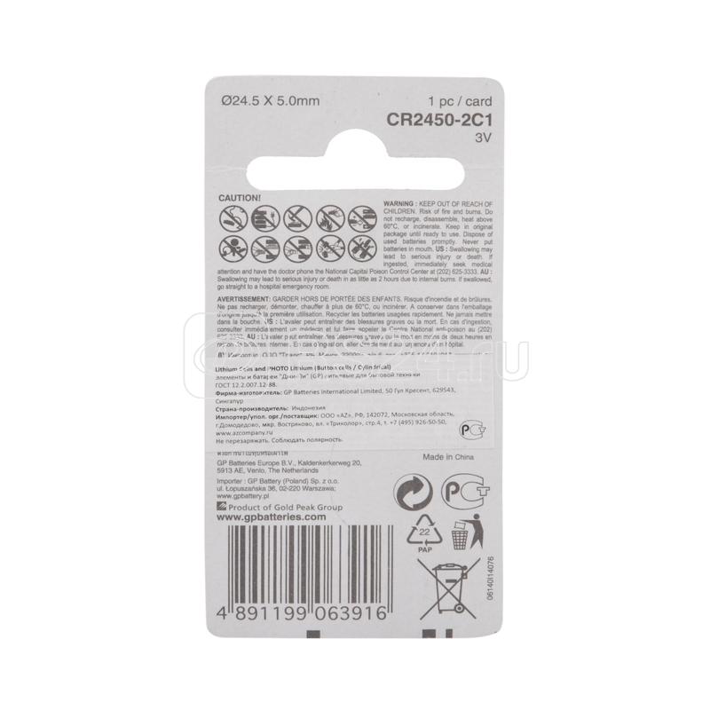 Элемент питания литиевый CR2450 (блист.1шт) GP 10607