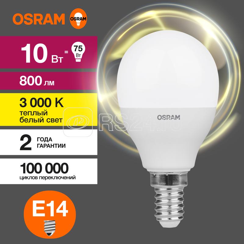 Лампа светодиодная LED Value LVCLP75 10SW/830 10Вт шар матовая E14 230В 10х1 RU OSRAM 4058075579712