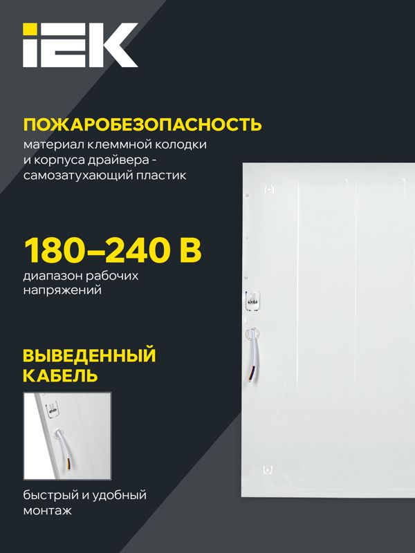 Светильник светодиодный ДВО 6575 40Вт 6500К 595х595х20 универс. опал. рассеив. панель IEK LDVO0-6575-40-6500-K01