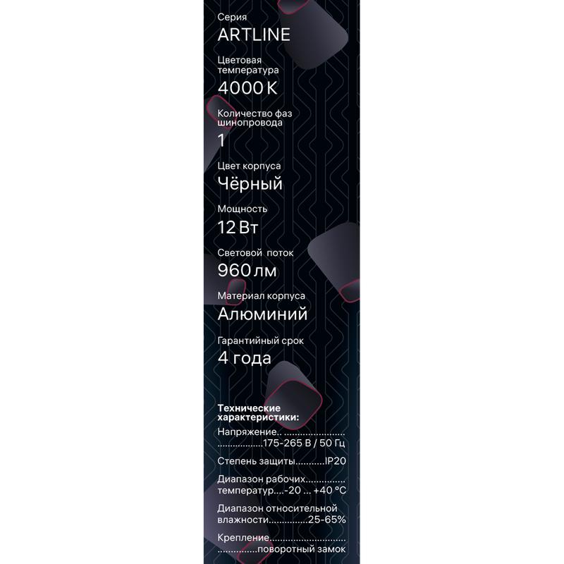 Светильник трековый подвес светодиодный ARTLINE 40х40х300мм 12Вт 960Лм 4000К 230В алюм. 6.4кв.м черн.н Ritter 59713 5