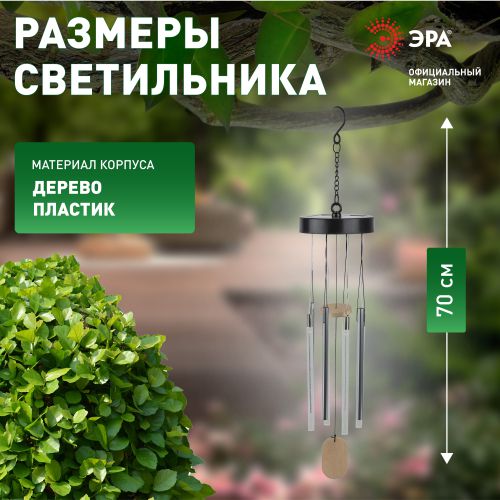 Светильник светодиодный садовый "Солнечный ветер" ERASF22-46 RGB 6LED 70см d13.5см на солнечн. батарее Эра Б0057664