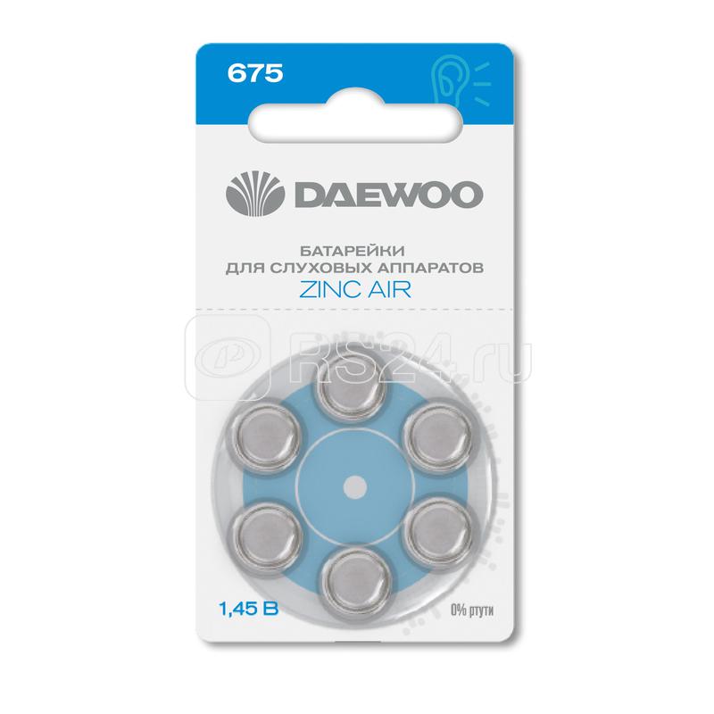 Элемент питания воздушно-цинковый ZA675/PR44 1.45В BL-6 (блист.6шт) для слуховых аппаратов DAEWOO 5060456 Элемент питания воздушно-цинковый ZA675/PR44 1.45В BL-6 (блист.6шт) для слуховых аппаратов DAEWOO 5060456