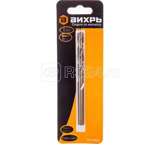 Сверло по металлу 6мм P6M5 (блист.1шт) Вихрь 73/10/6/4