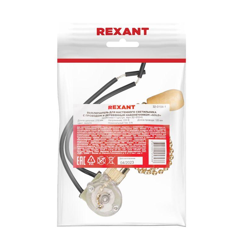 Выключатель для настенного светильника c проводом и деревянным наконечником "Gold" (инд. упак.) Rexant 32-0104-1