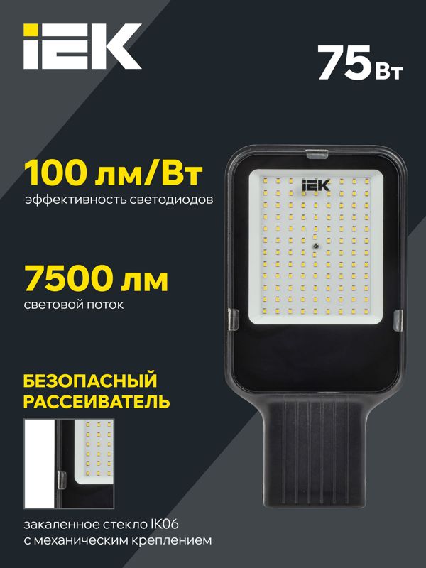 Светильник светодиодный ДКУ 1013-75Д 5000К IP65 уличный консольный IEK LDKU1-1013-075-5000-K03