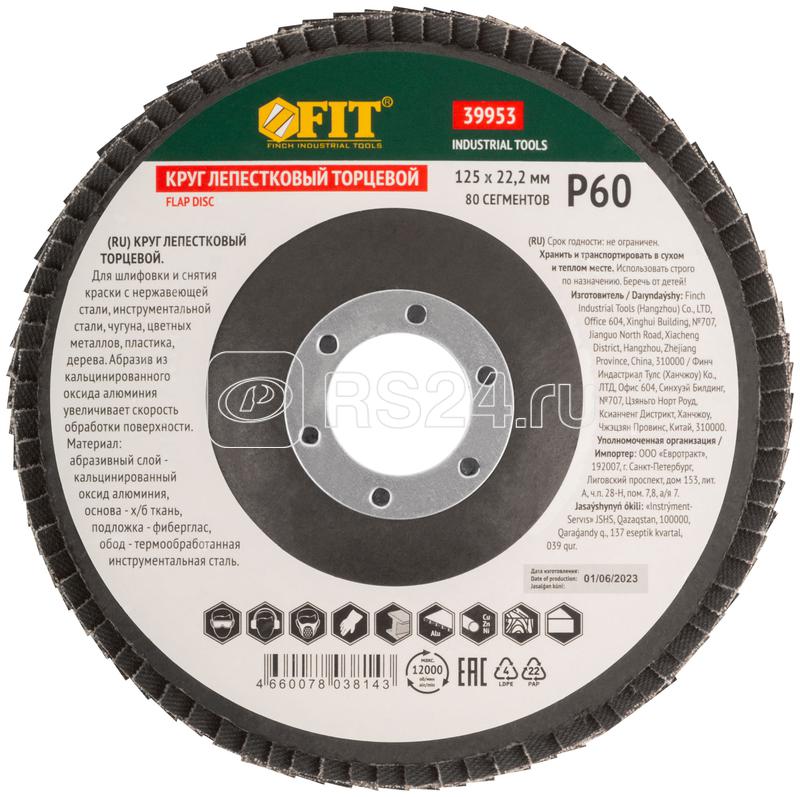 Круг лепестковый торцевой кальцинированный 125мм Р 60 FIT 39953