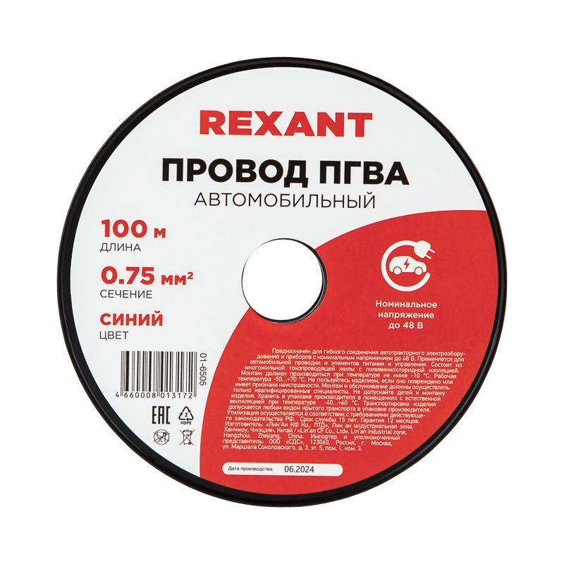 Провод ПГВА 0.75 С бухта (м) Rexant 01-6505