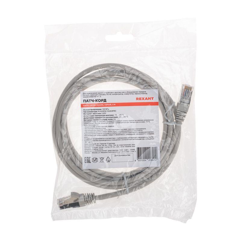 Патч-корд F/UTP кат.5e RJ45-RJ45 26AWG LSZH 2м сер. Rexant 02-0110-2