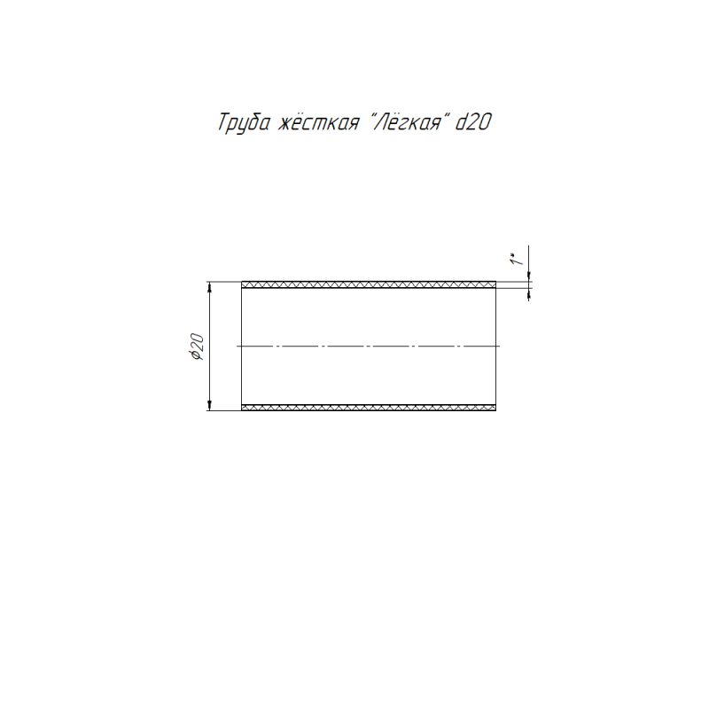 Труба гладкая ПВХ жесткая легкая d20мм черн. (дл.3м) Промрукав PR05.0005
