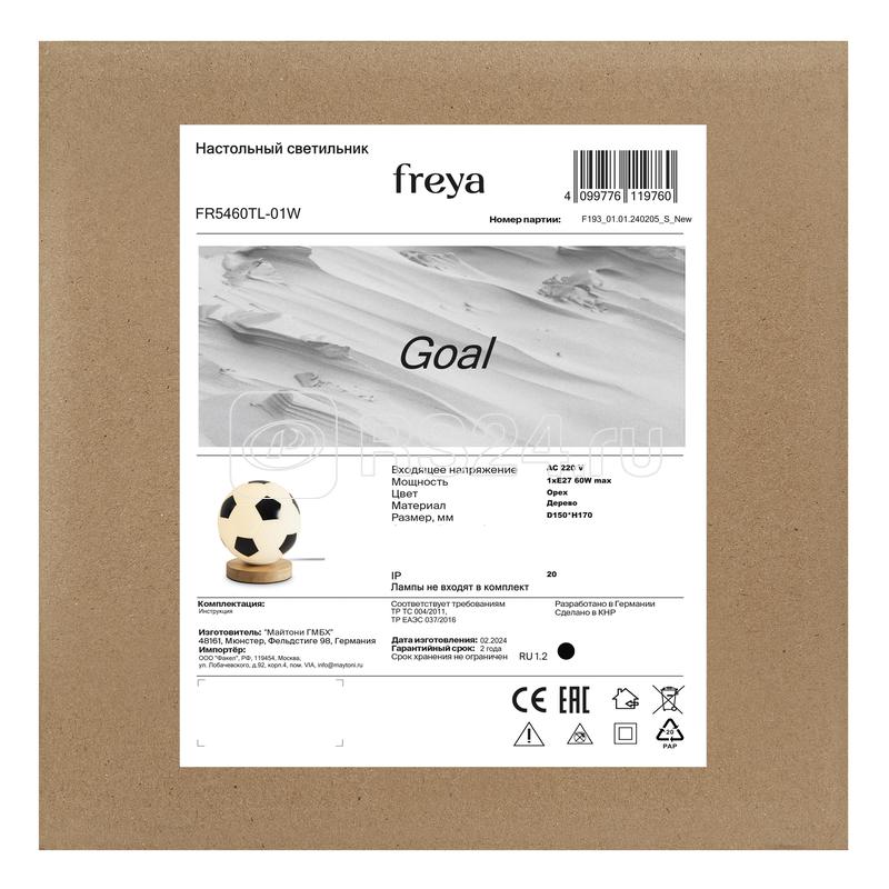 Светильник настольный Goal 40Вт E27х1 IP20 Freya FR5460TL-01W