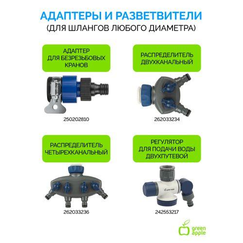Шланг для полива станд. 12мм (1/2)х50м Green Apple Б0038509