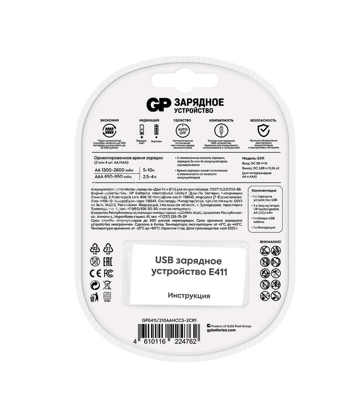 Устройство зарядное Е411 с 4 аккумуляторами AA/HR6 2100мА.ч (блистер) GP 372
